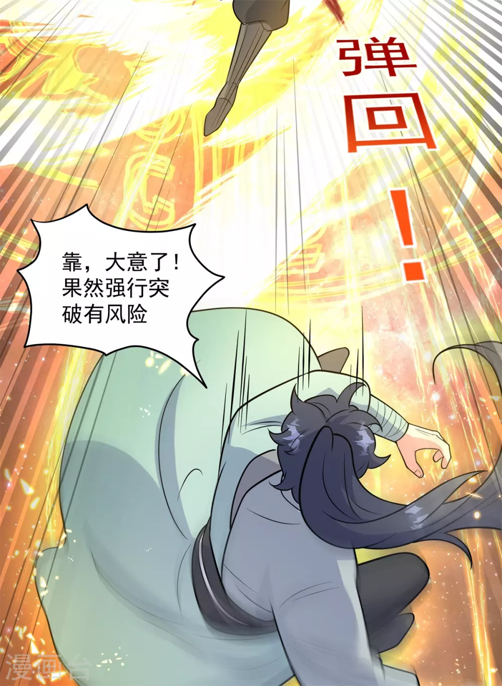 第9话 为突破！主角被铁锅炖？34