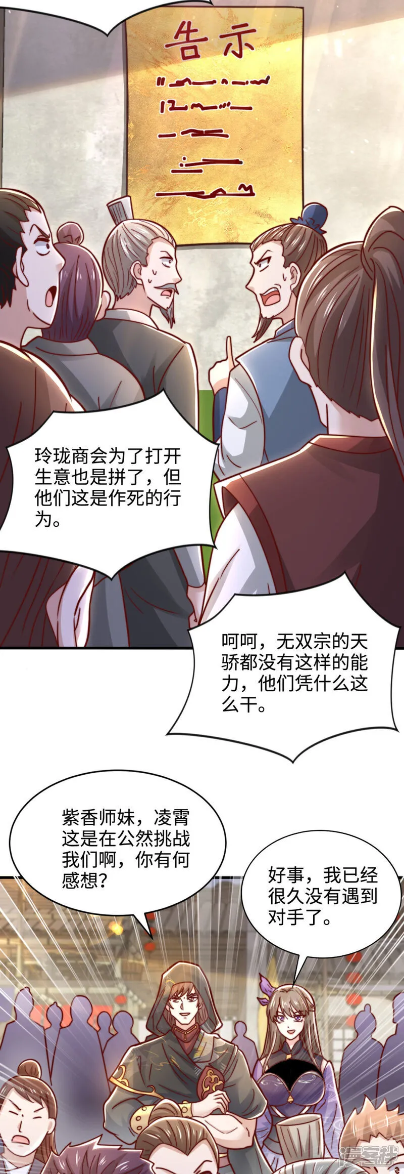 第77话 睁大眼睛看好了！16