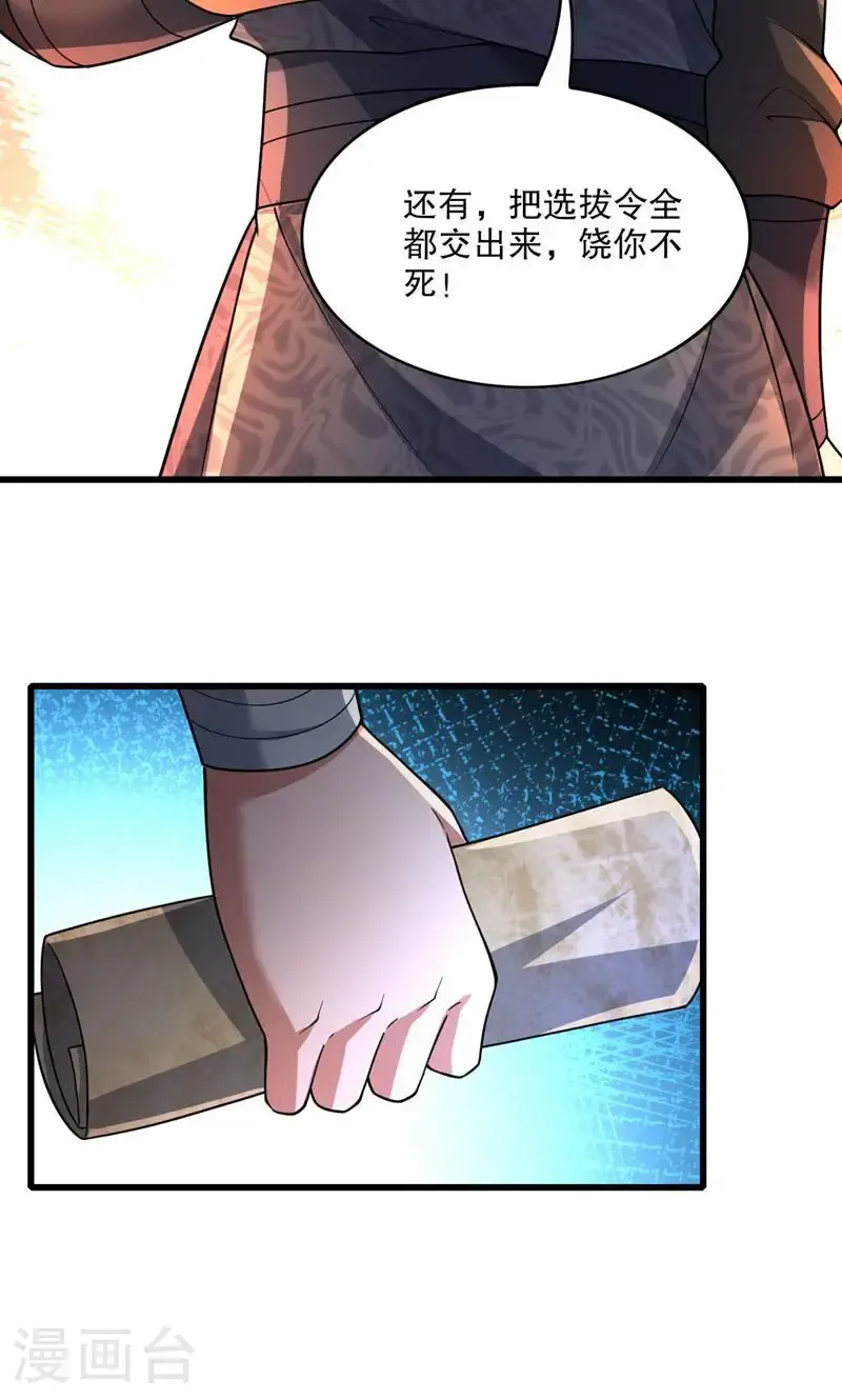 第47话 你很强!可惜碰见了我24