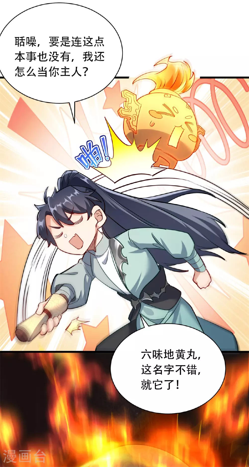 第26话 五星丹药的威力！8