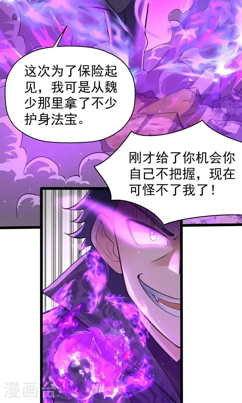 第51话 圣体升级，实力爆涨30