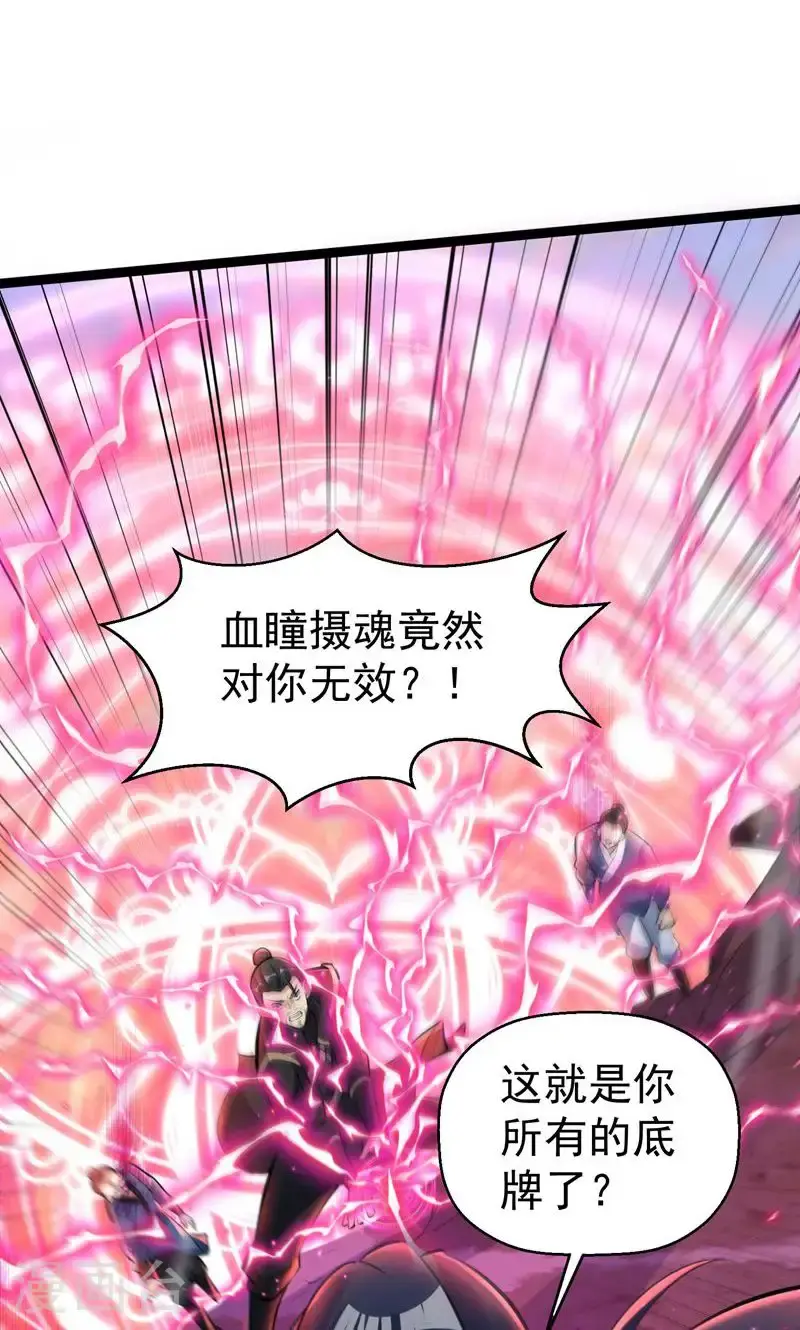 第50话 就这也叫摄魂术?19