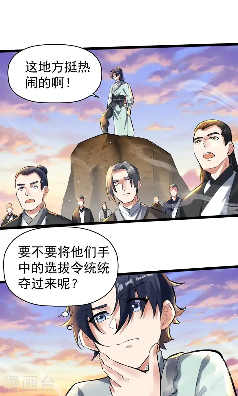 第45话 剑域!开!24