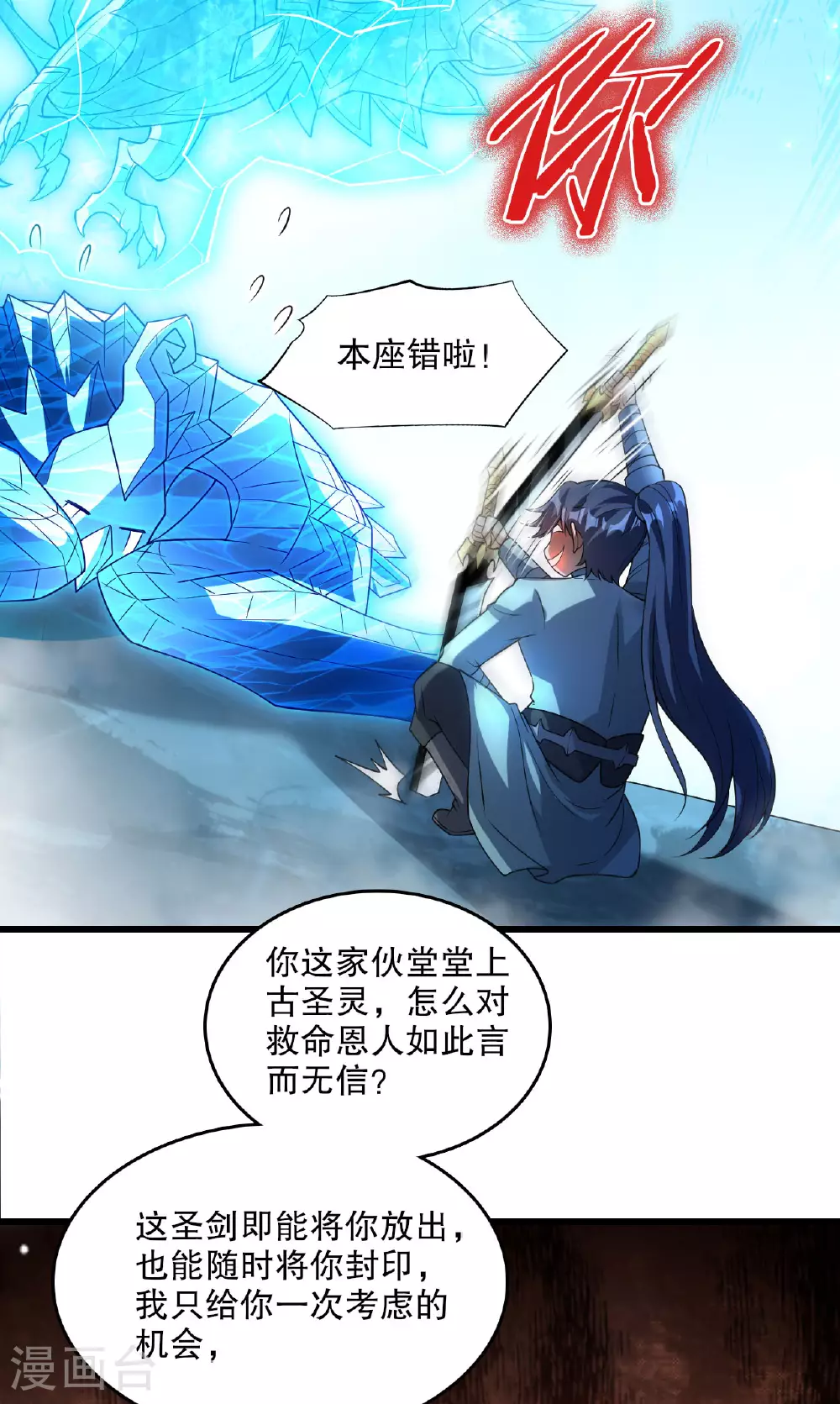 第29话 蛊雕现世，再见仇敌！12