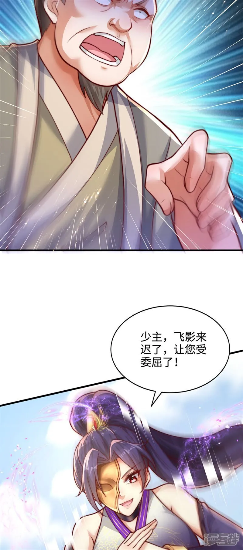 第67话 飞影！护驾来迟！25