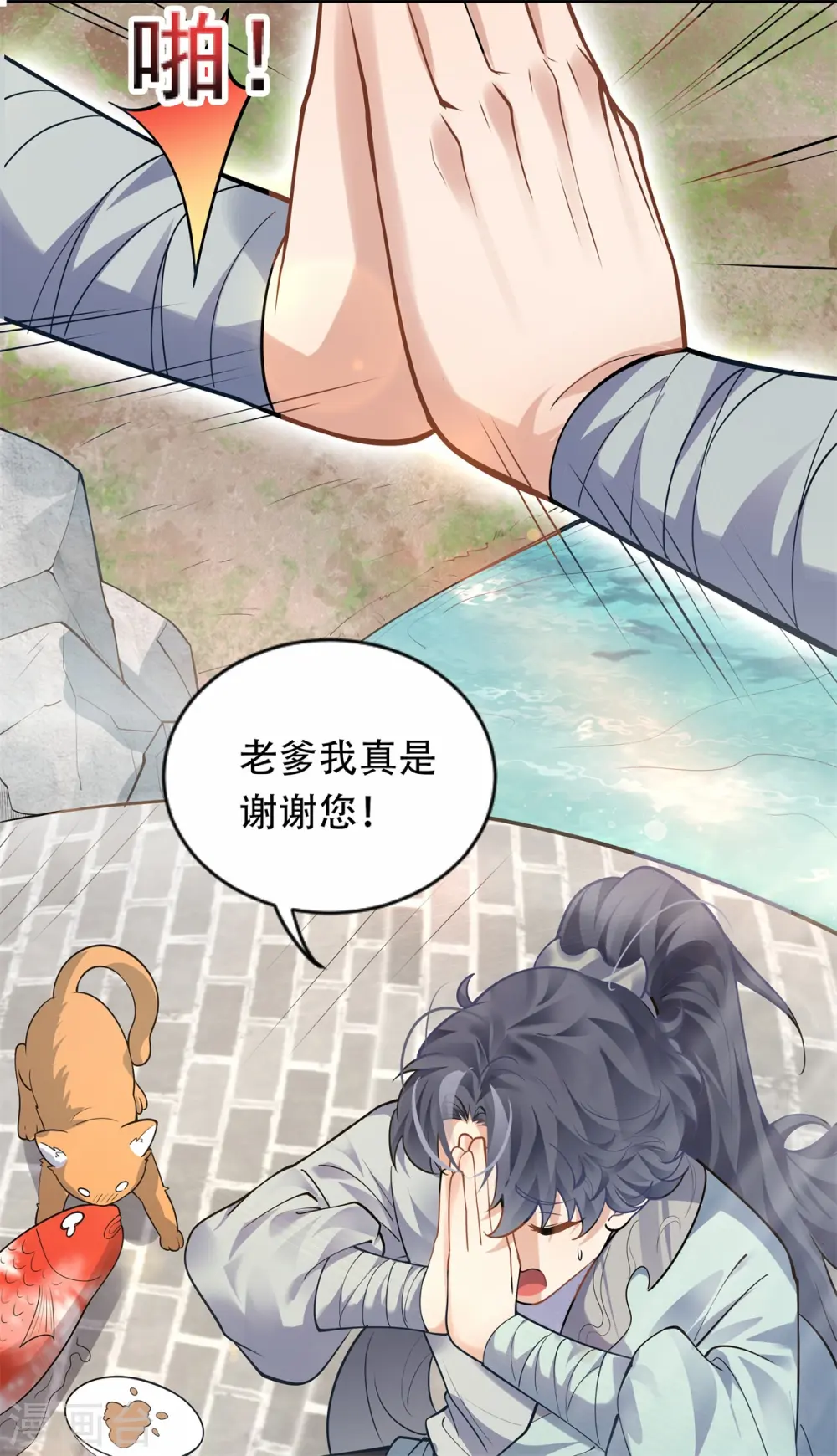 第1话 挨揍被动升级20