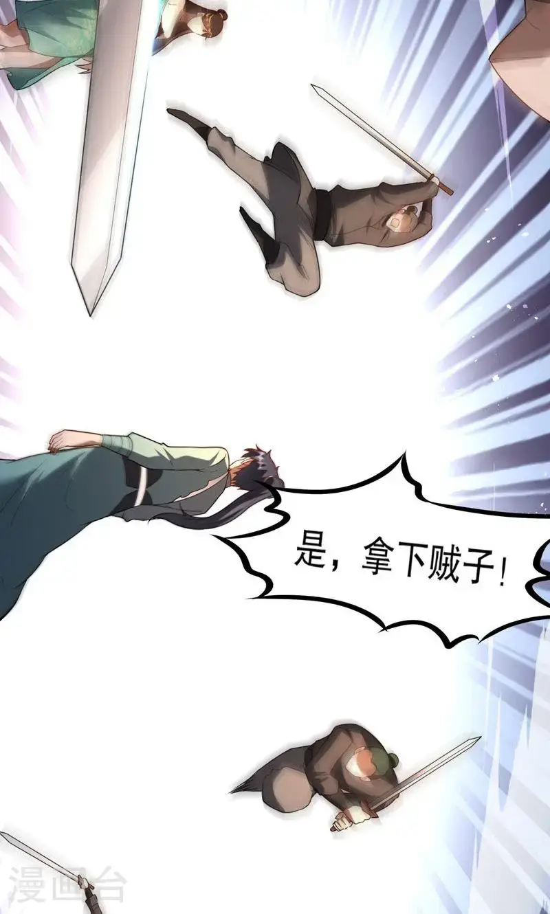 第32话 就这姿色，你也配?30