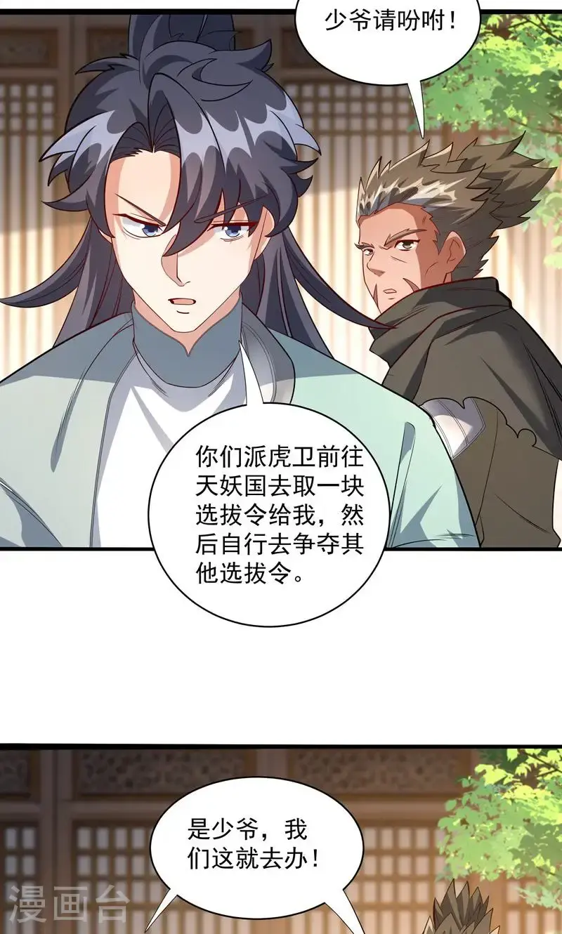 第44话 龙凤宫选拔令!11