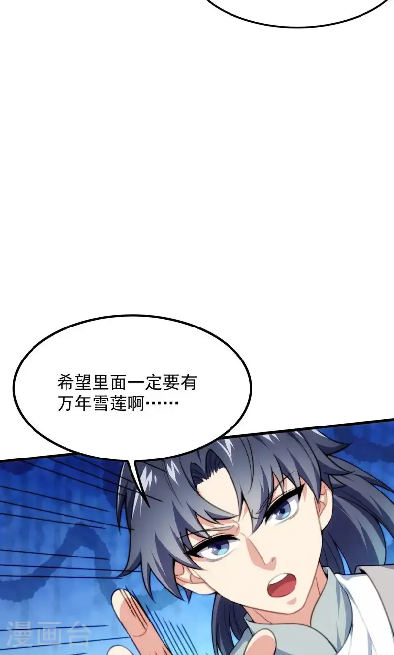 第36话 万年雪莲!25