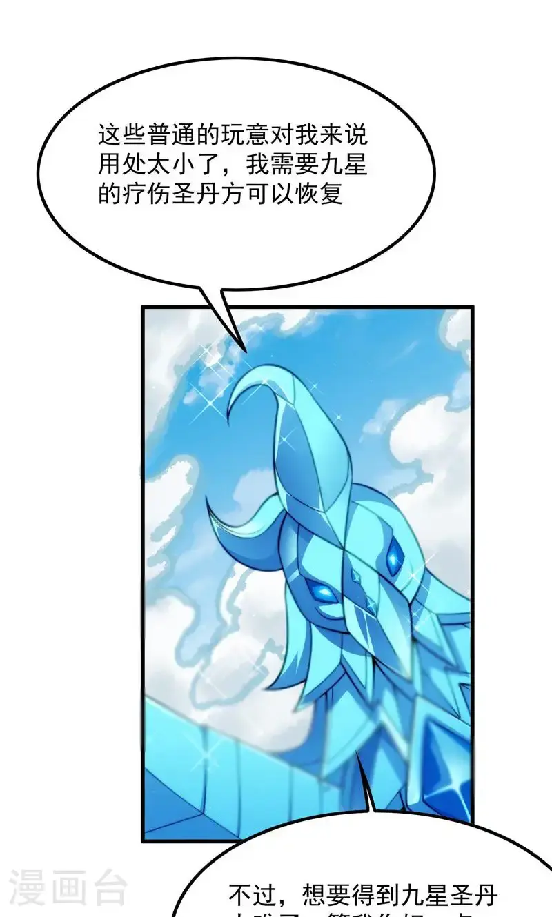第36话 万年雪莲!4