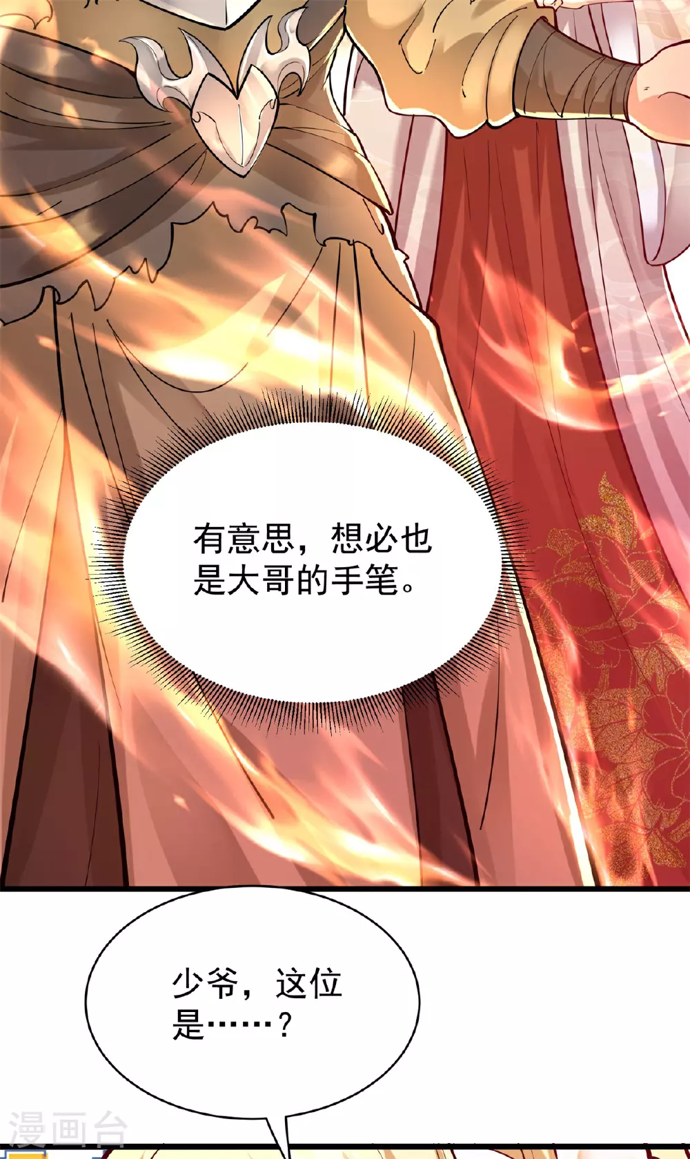 第23话 一年之约，强者风范！32