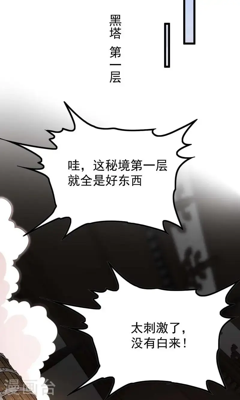 第53话 塔内怪物!24