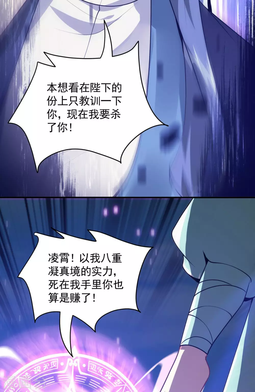 第5话 威家少爷vs废体少年37