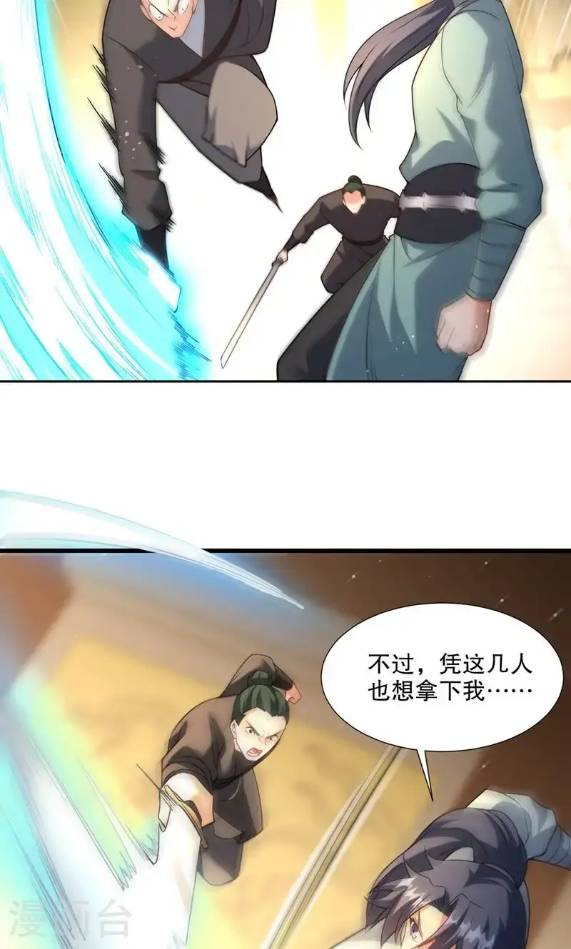 第32话 就这姿色，你也配?32