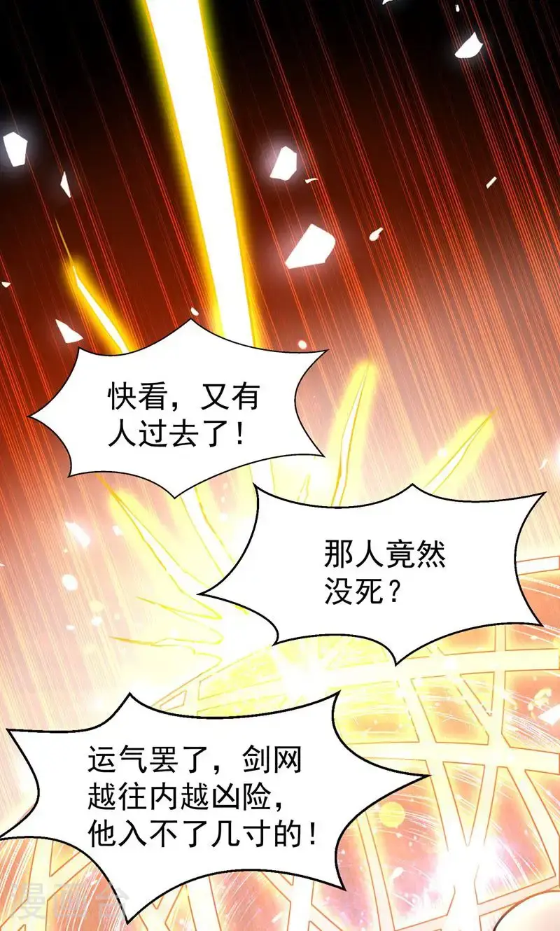 第45话 剑域!开!32