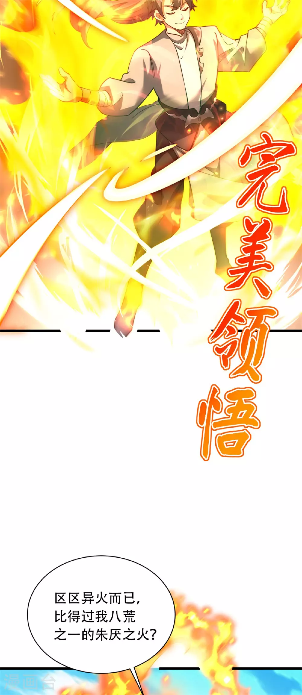 第26话 五星丹药的威力！10