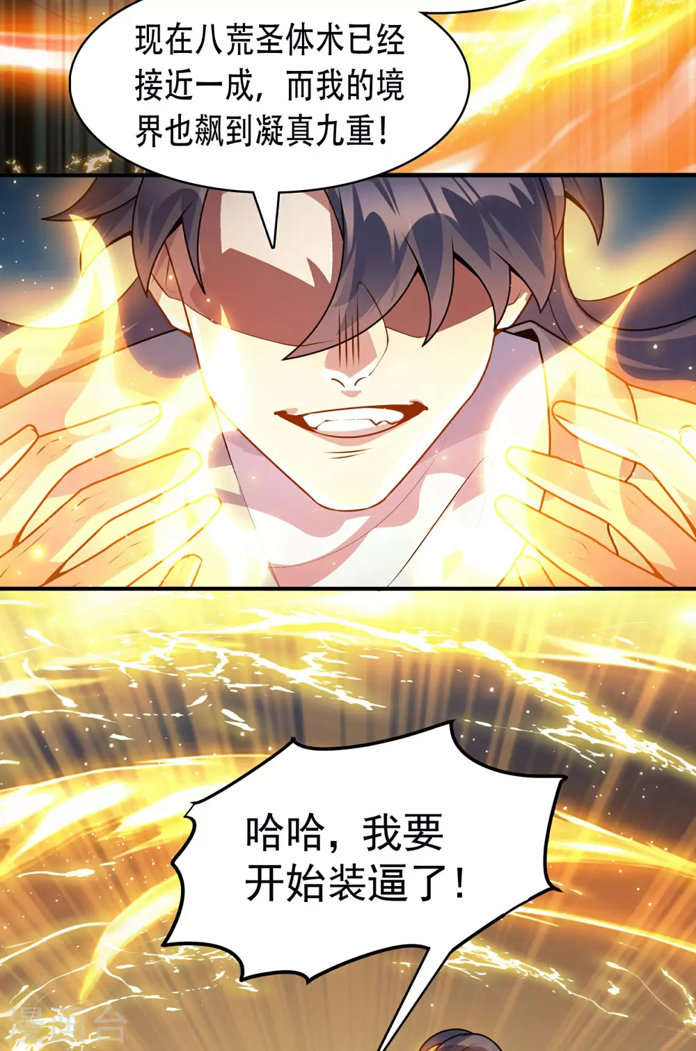 第4话 我要开始装逼了！23