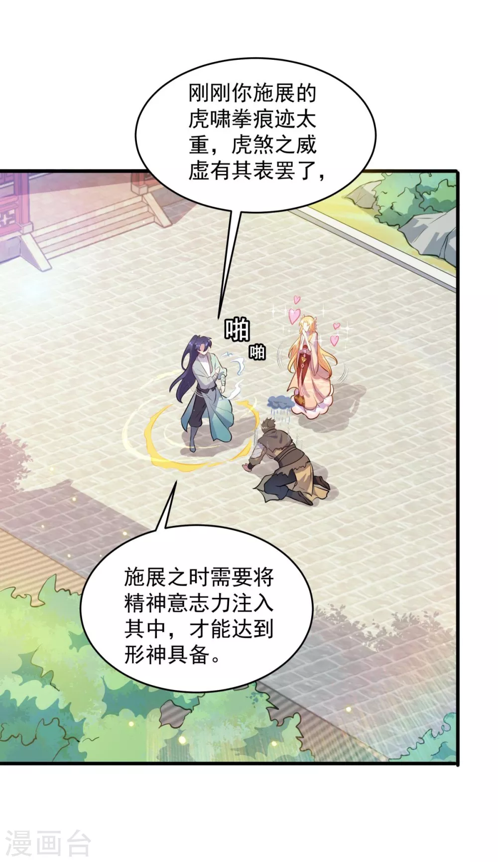 第10话 主角指导武技，玲珑想入非非~19