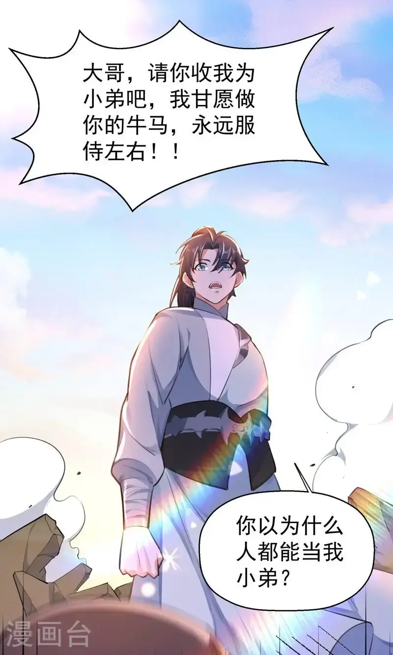 第50话 就这也叫摄魂术?49