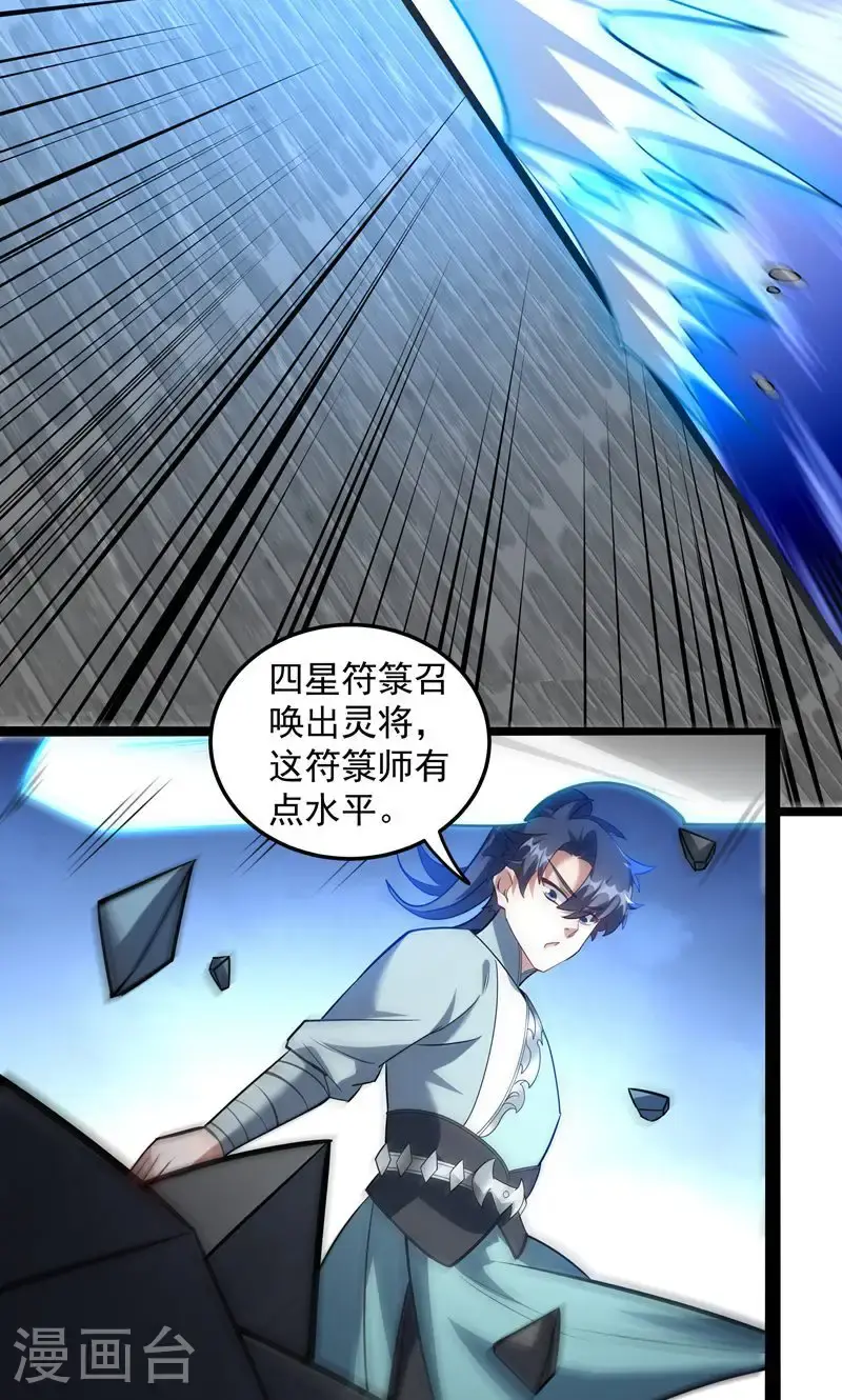 第54话 五星符师24