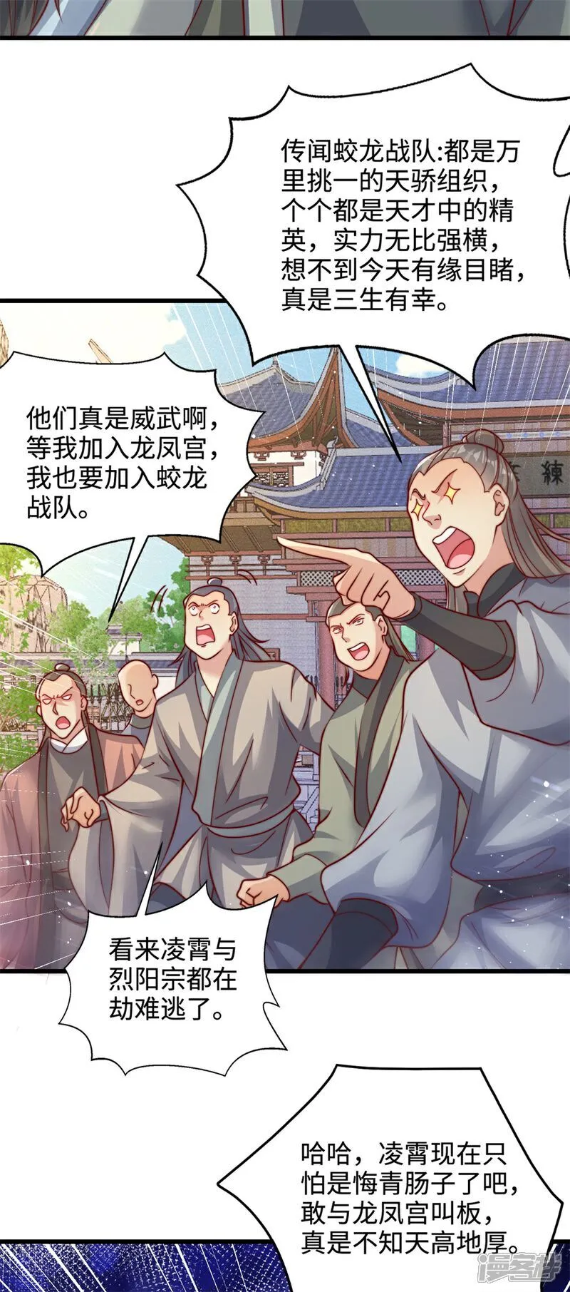 第66话 龙风宫一个都别想跑11