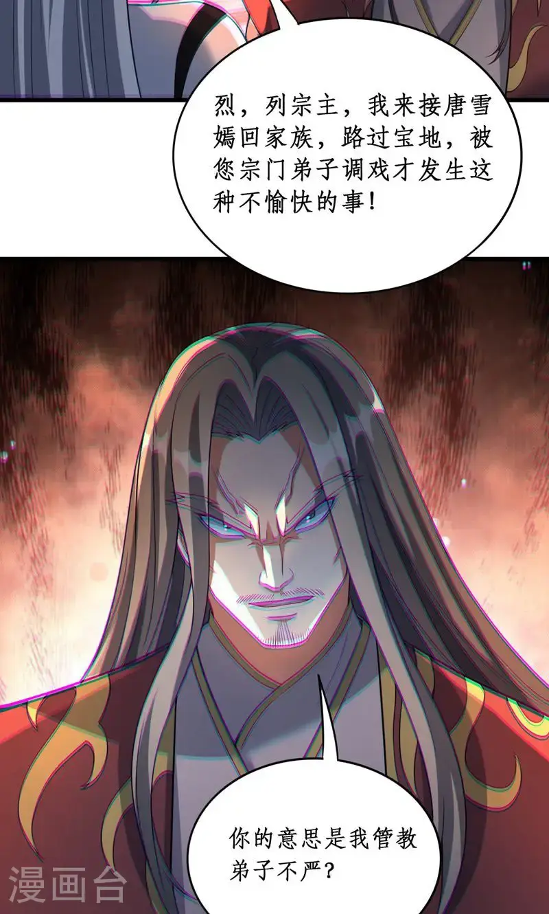 第40话 是你们欺负雪嫣?20