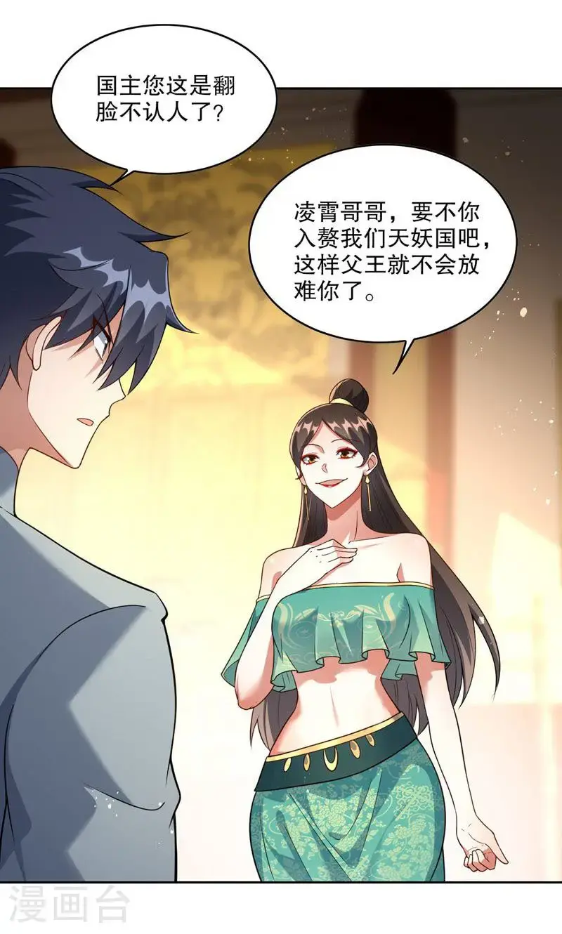 第32话 就这姿色，你也配?26
