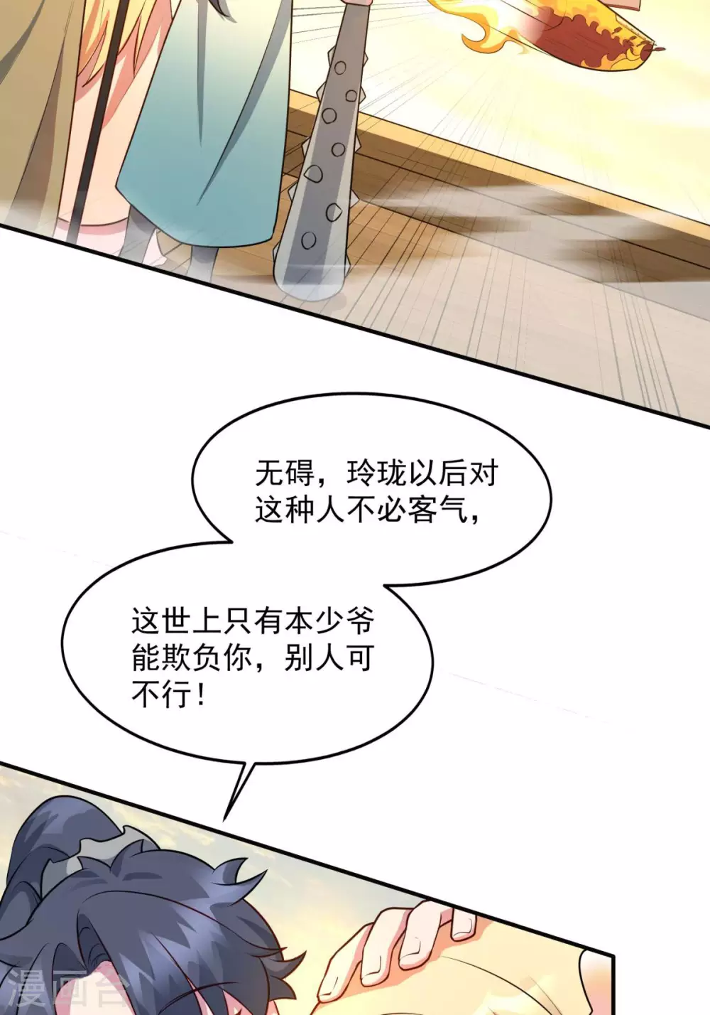 第12话 为傲娇女皇寻找解药~69