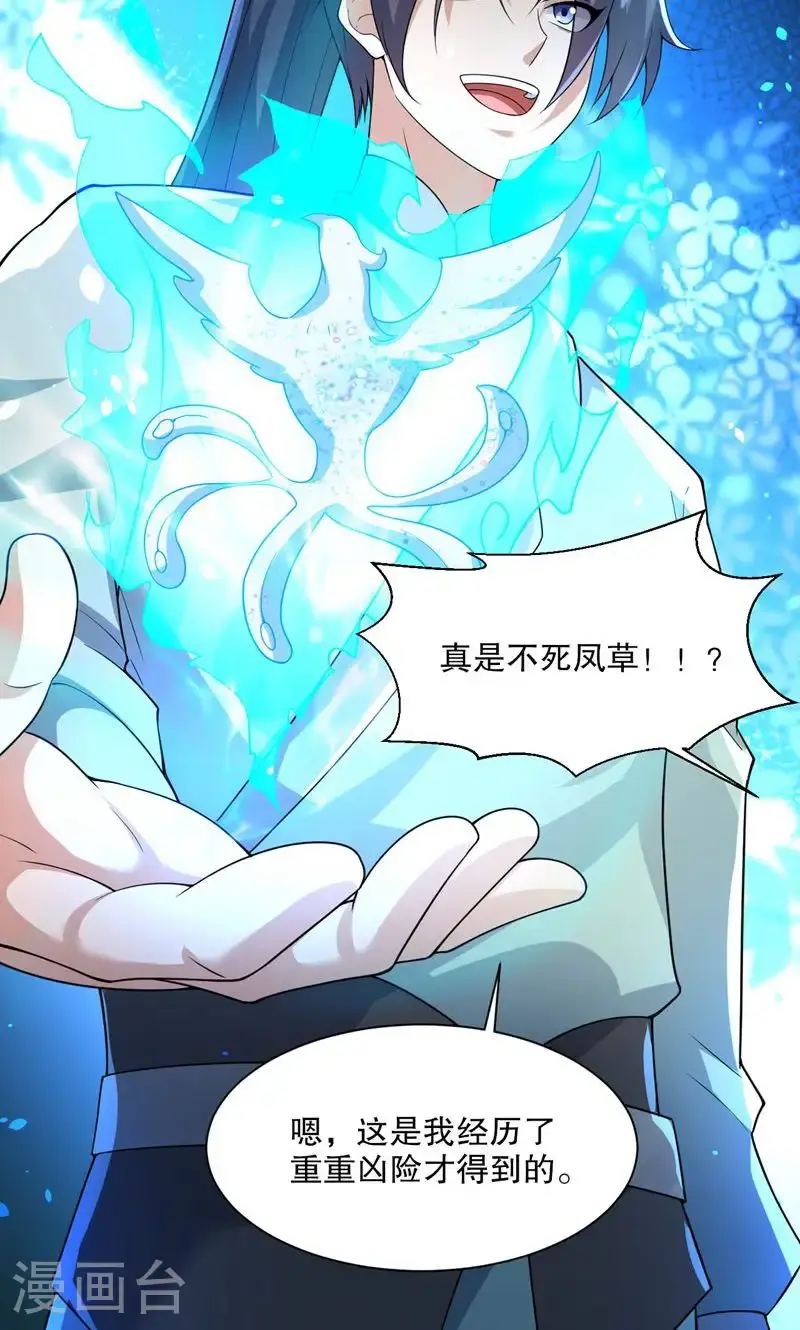 第32话 就这姿色，你也配?18