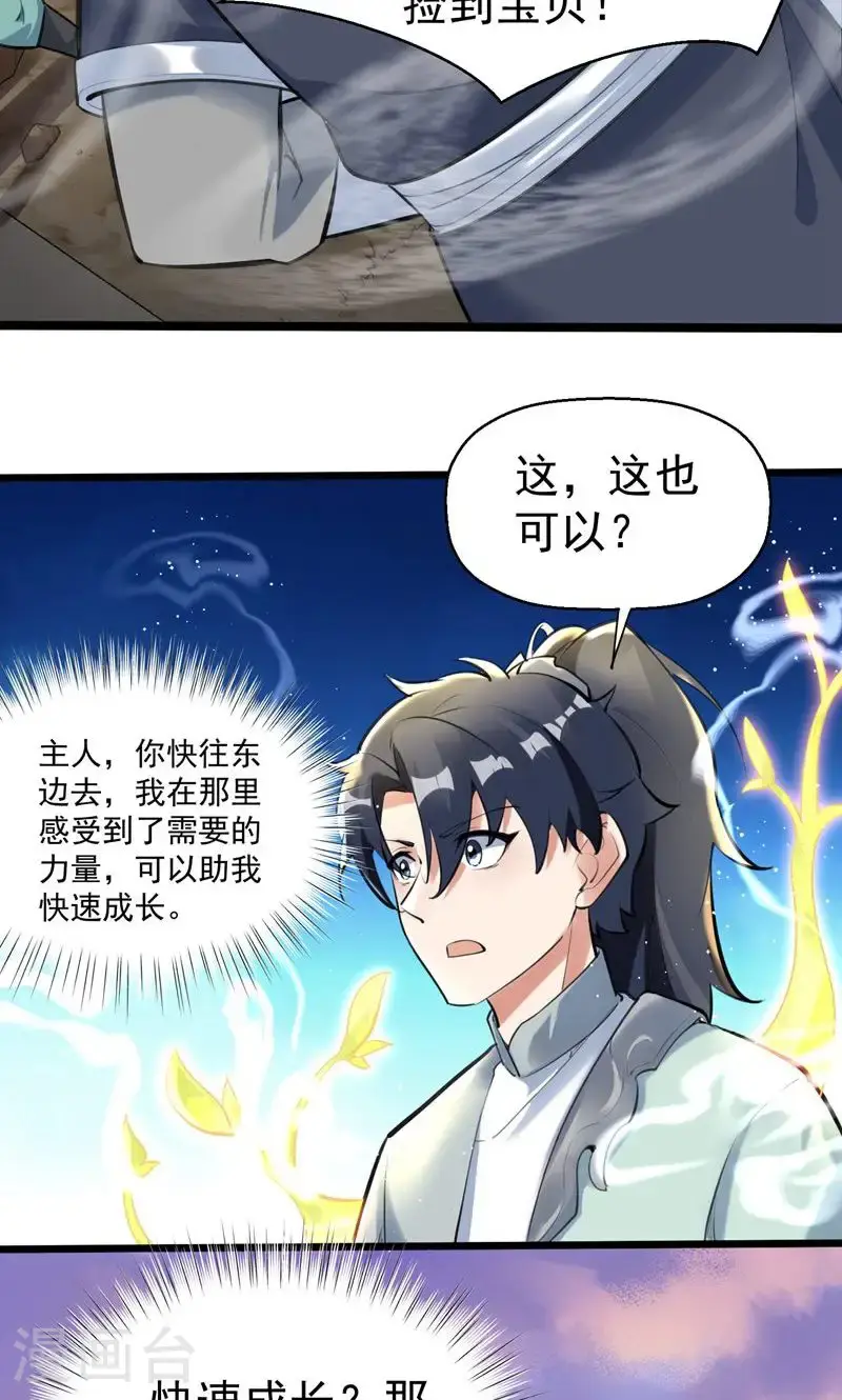 第45话 剑域!开!6