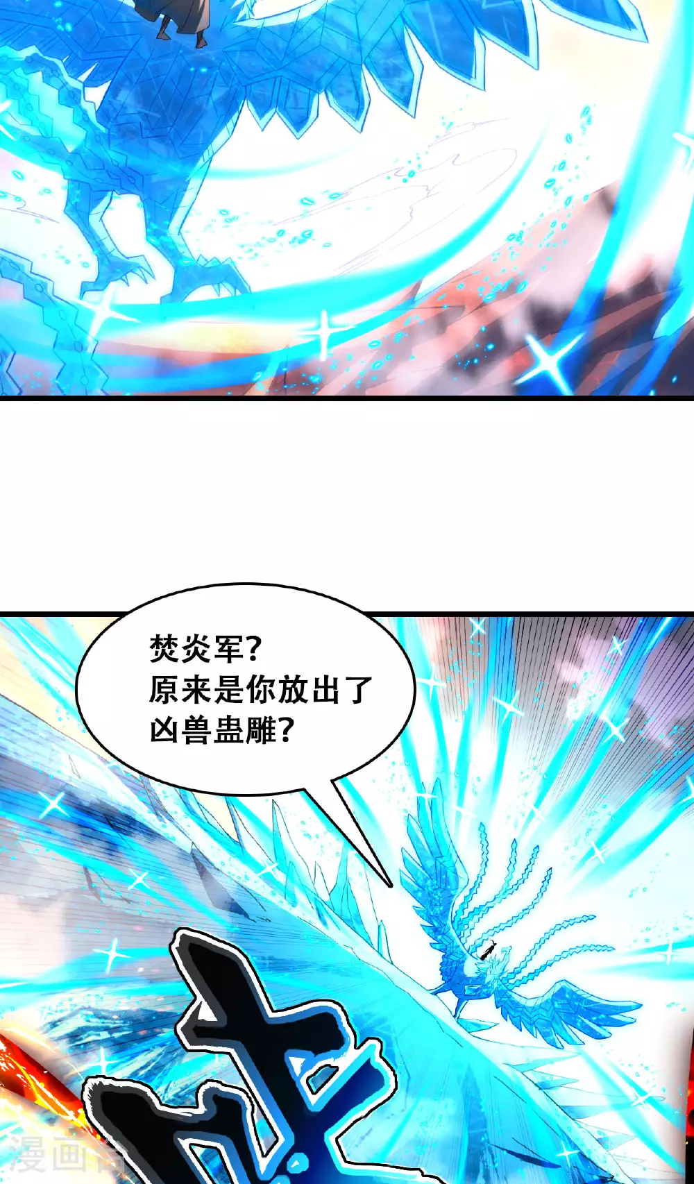 第29话 蛊雕现世，再见仇敌！33