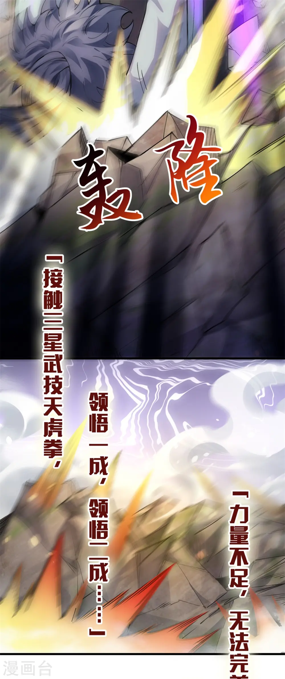 第1话 挨揍被动升级52