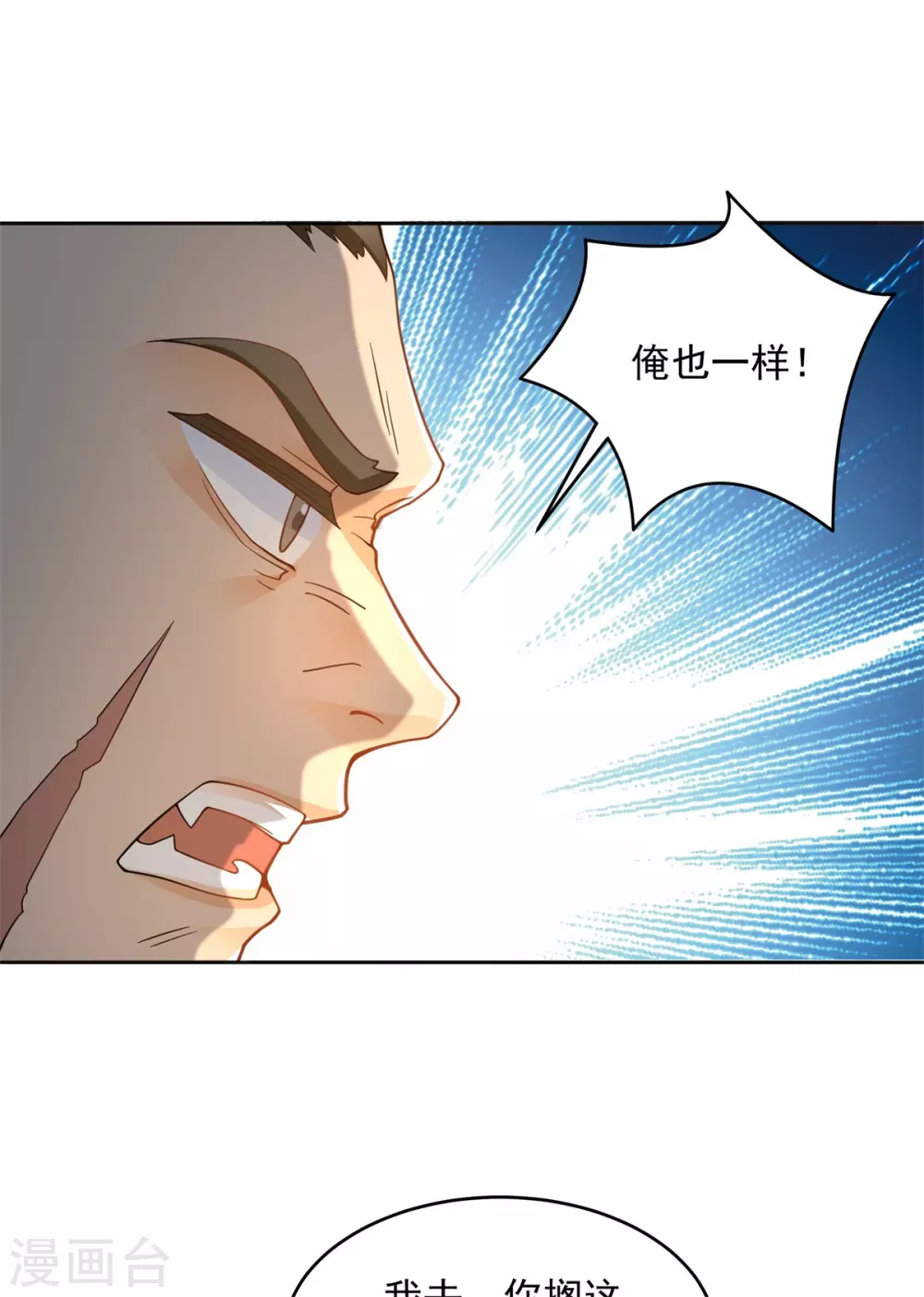 第9话 为突破！主角被铁锅炖？7