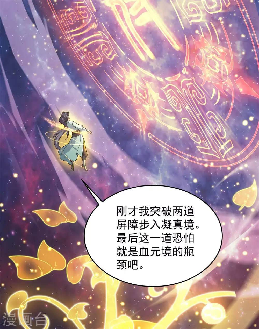第9话 为突破！主角被铁锅炖？30