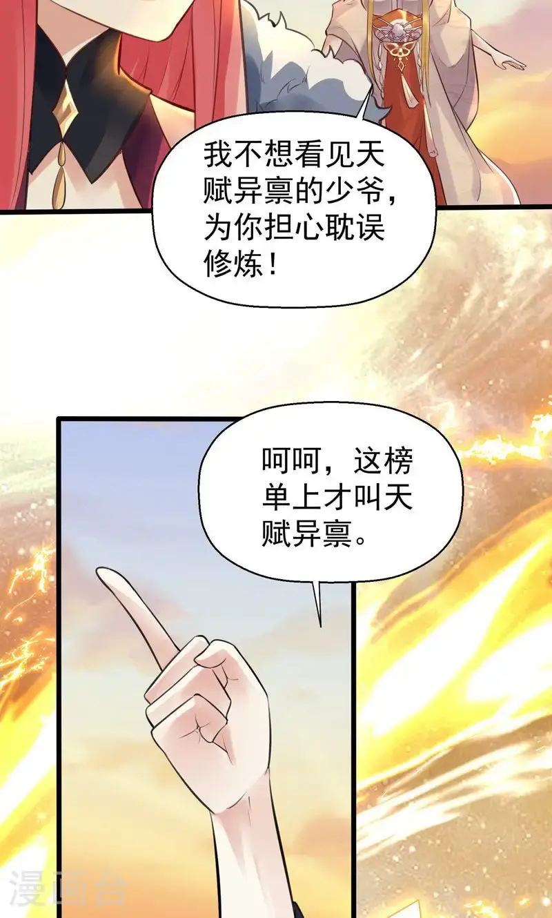 第51话 圣体升级，实力爆涨11