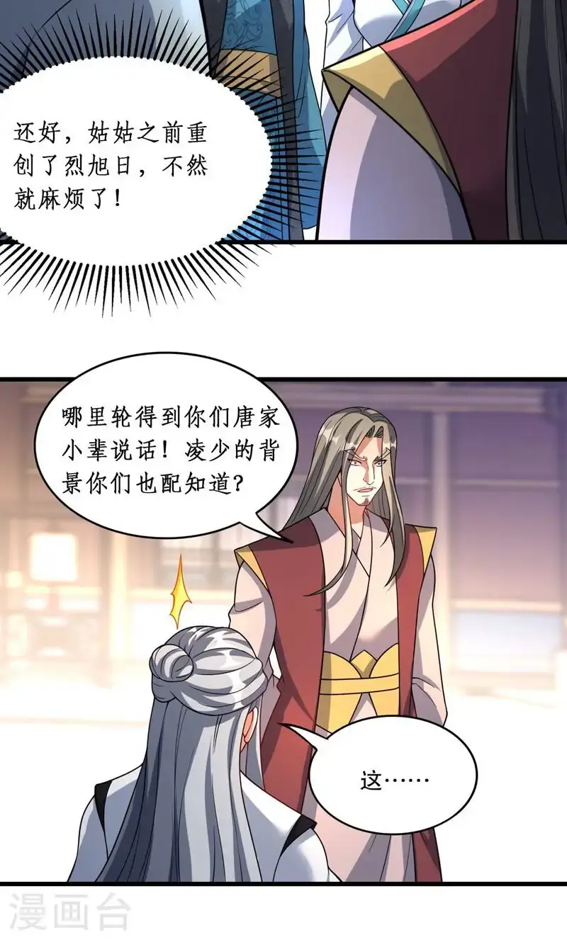 第40话 是你们欺负雪嫣?22