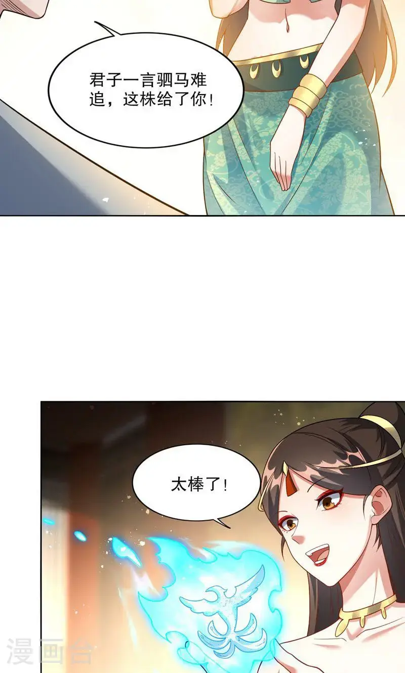 第32话 就这姿色，你也配?20
