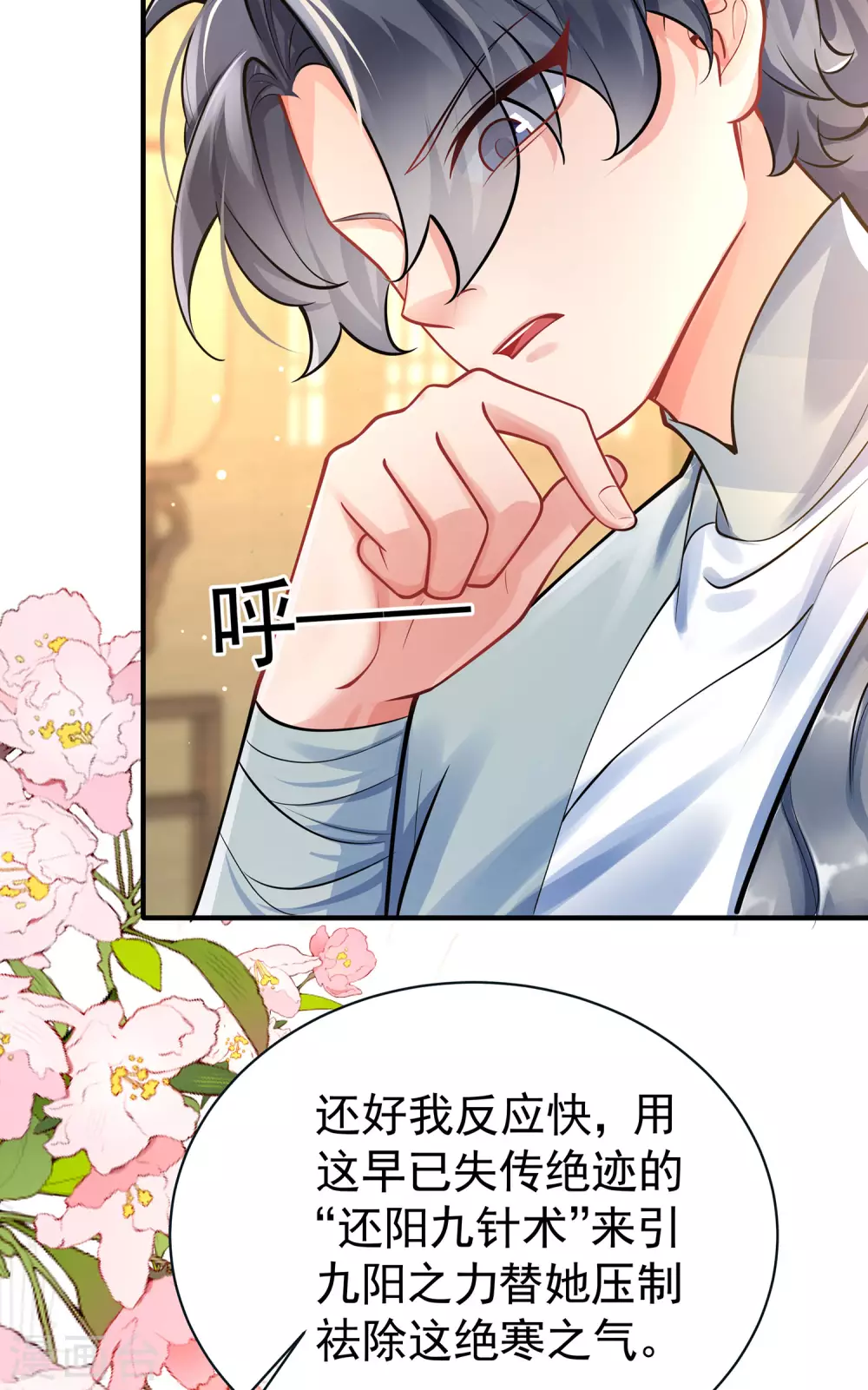 第3话 以身相许的女帝15