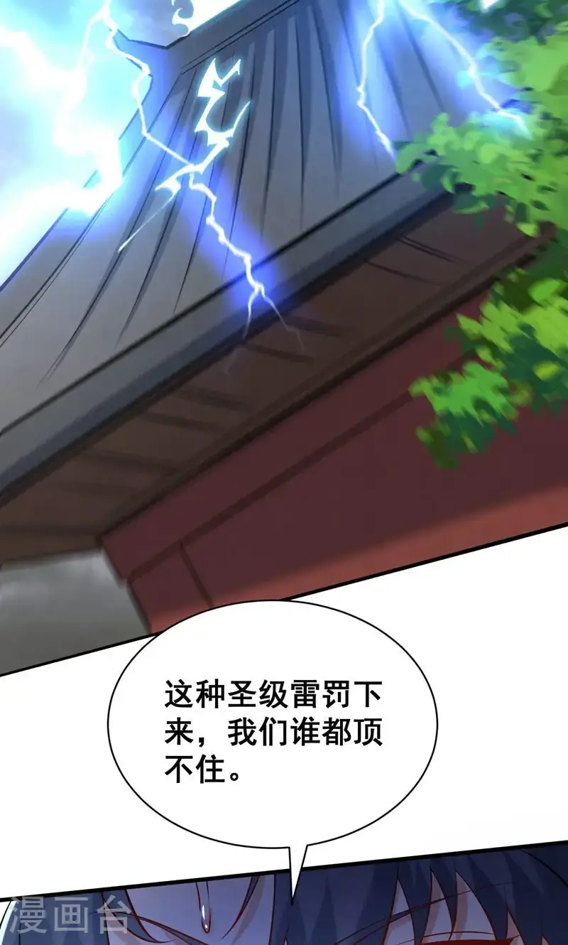 第41话 造化神鼎练圣丹38