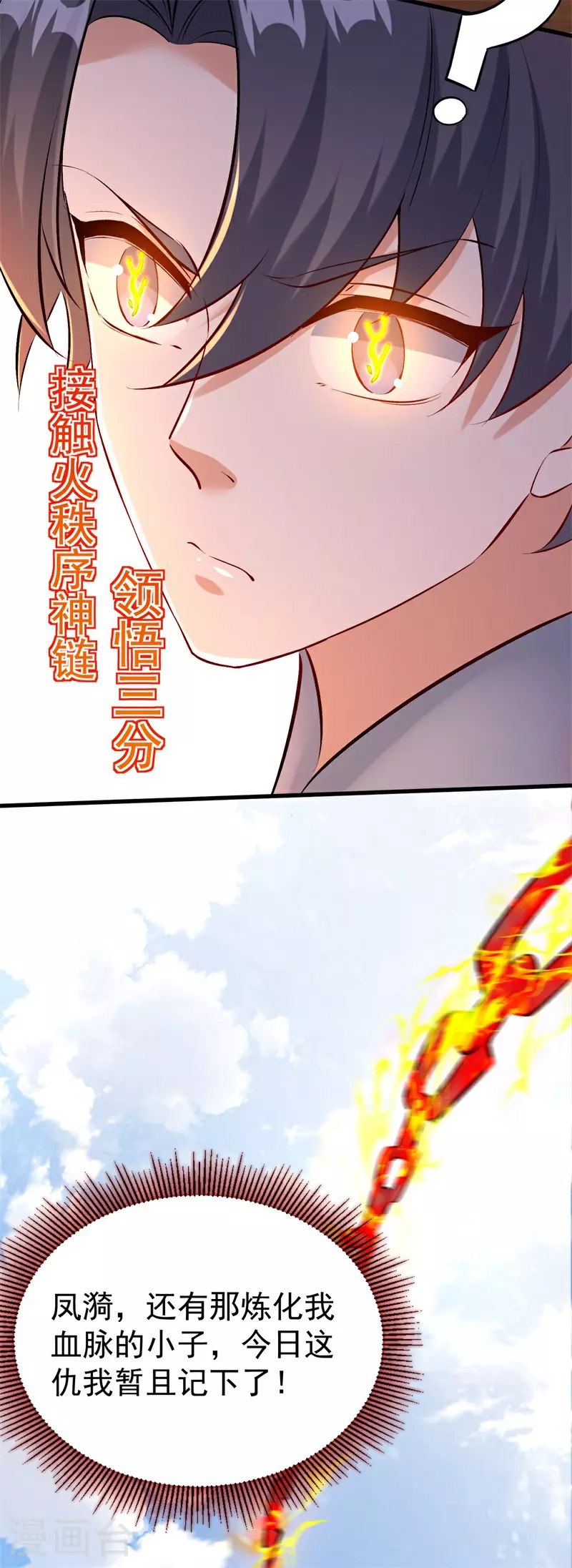 第31话 多谢大哥！替我渡劫44