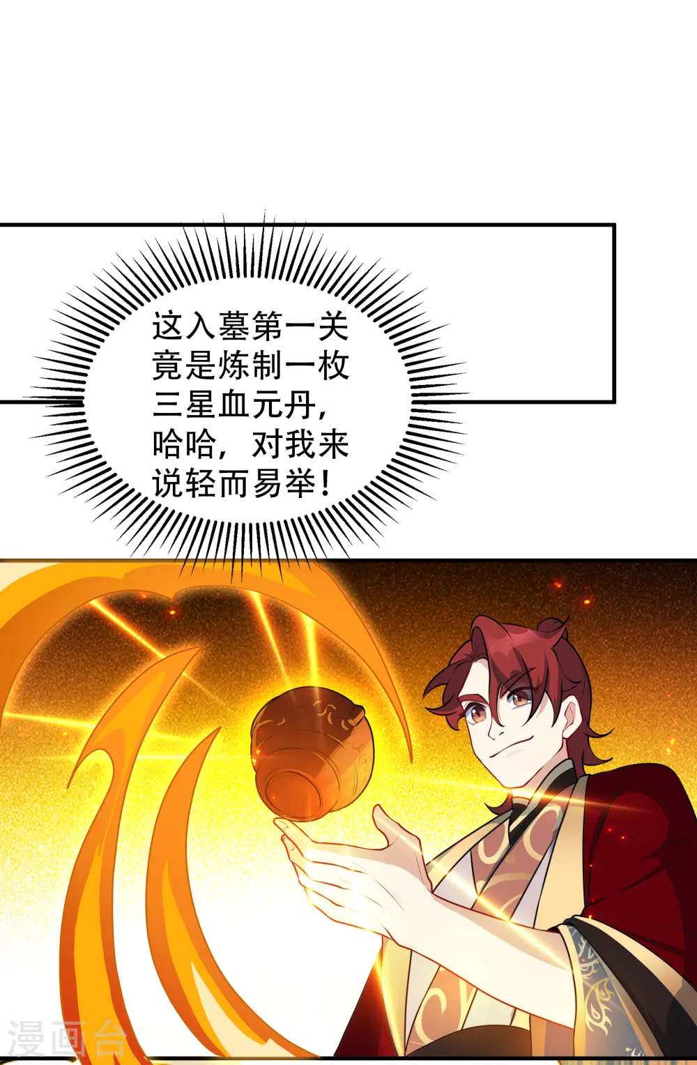 第13话 收取神器33
