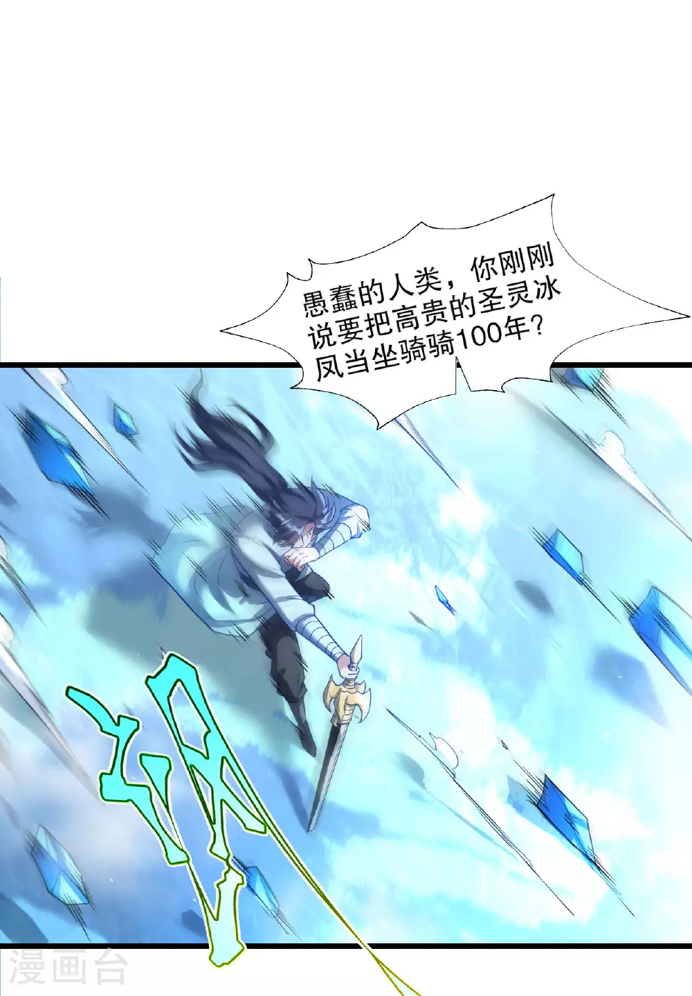 第29话 蛊雕现世，再见仇敌！6