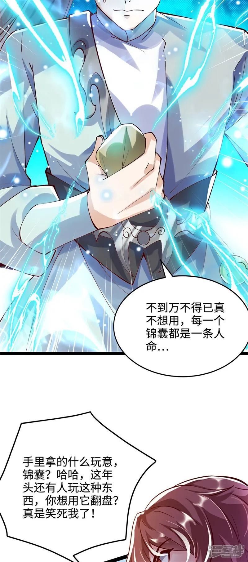 第67话 飞影！护驾来迟！12