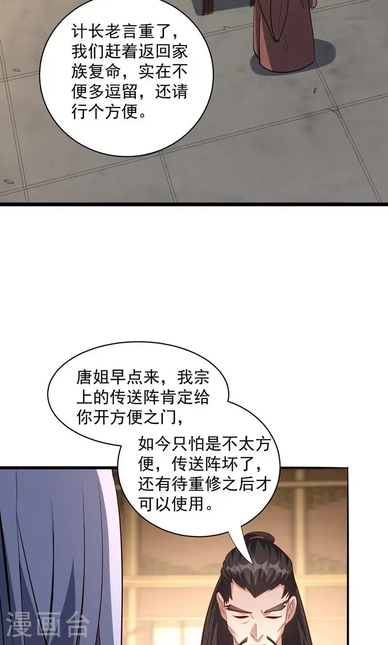 第38话 雪嫣我来接你了!15