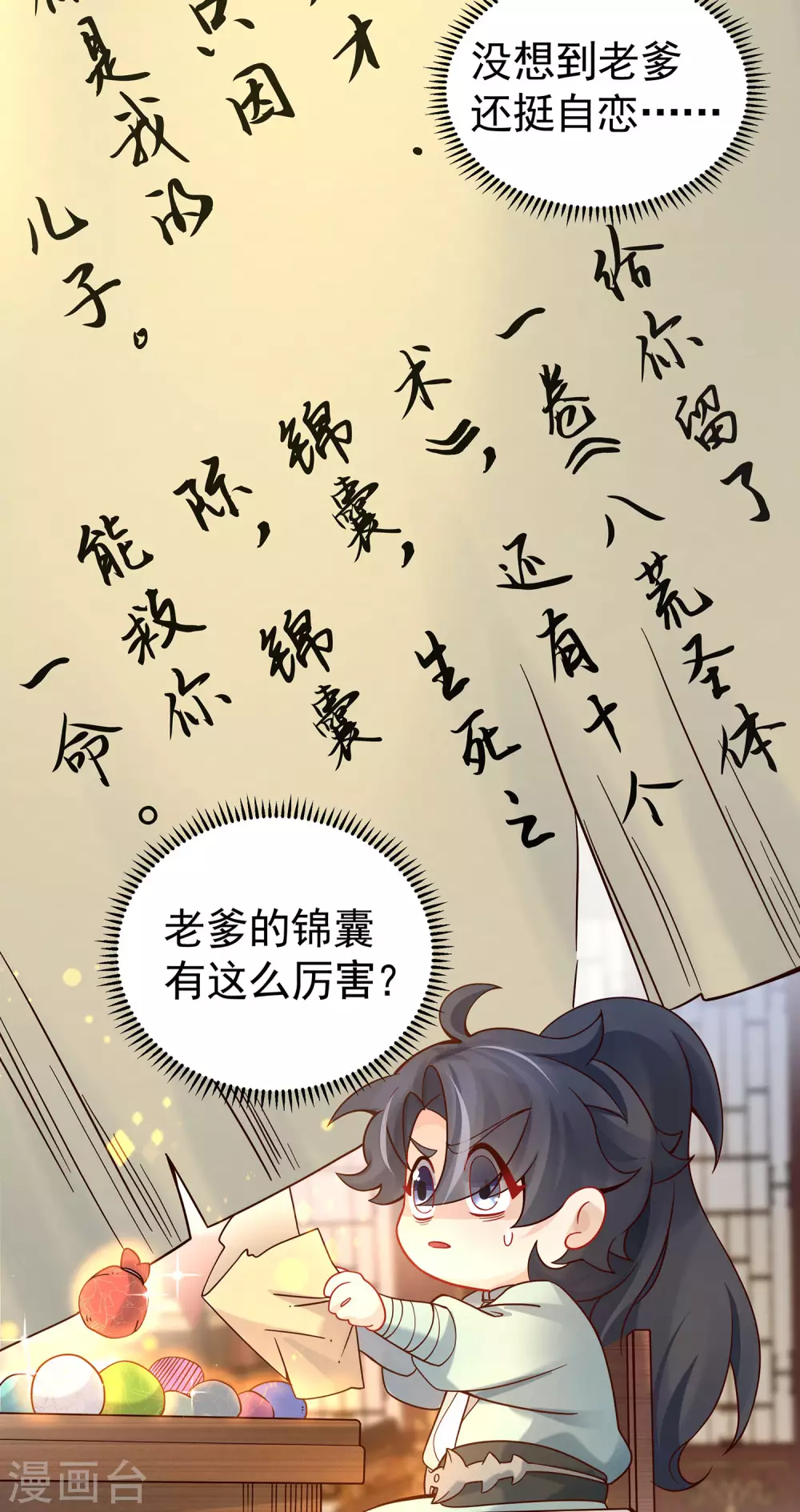 第3话 以身相许的女帝51