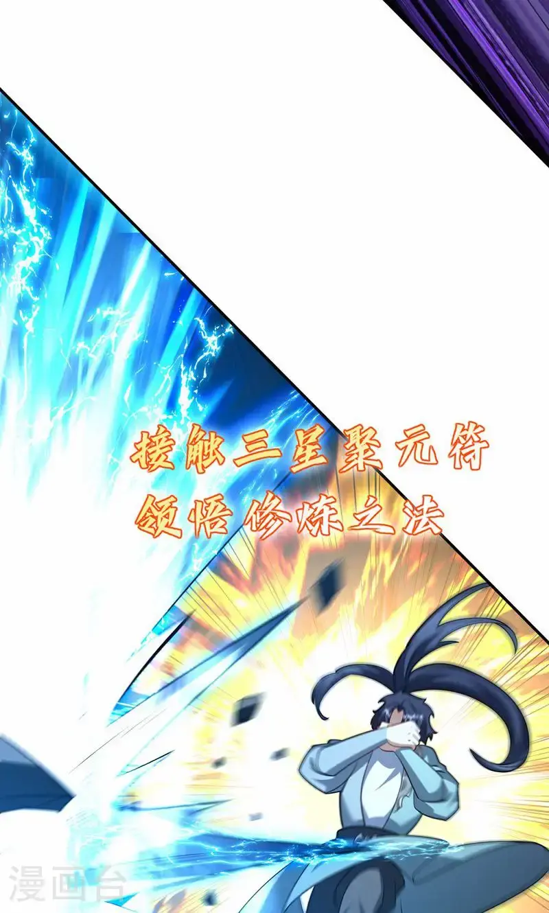 第33话 就这?在挠痒吗?29