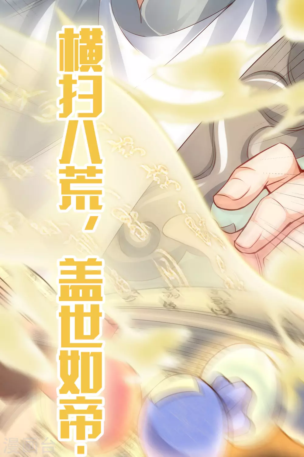 第3话 以身相许的女帝59
