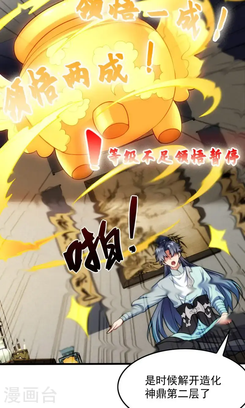 第36话 万年雪莲!24