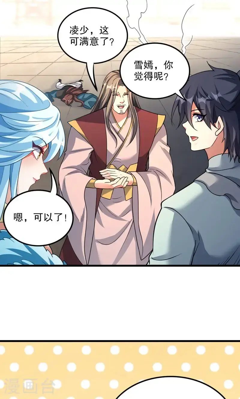 第40话 是你们欺负雪嫣?36