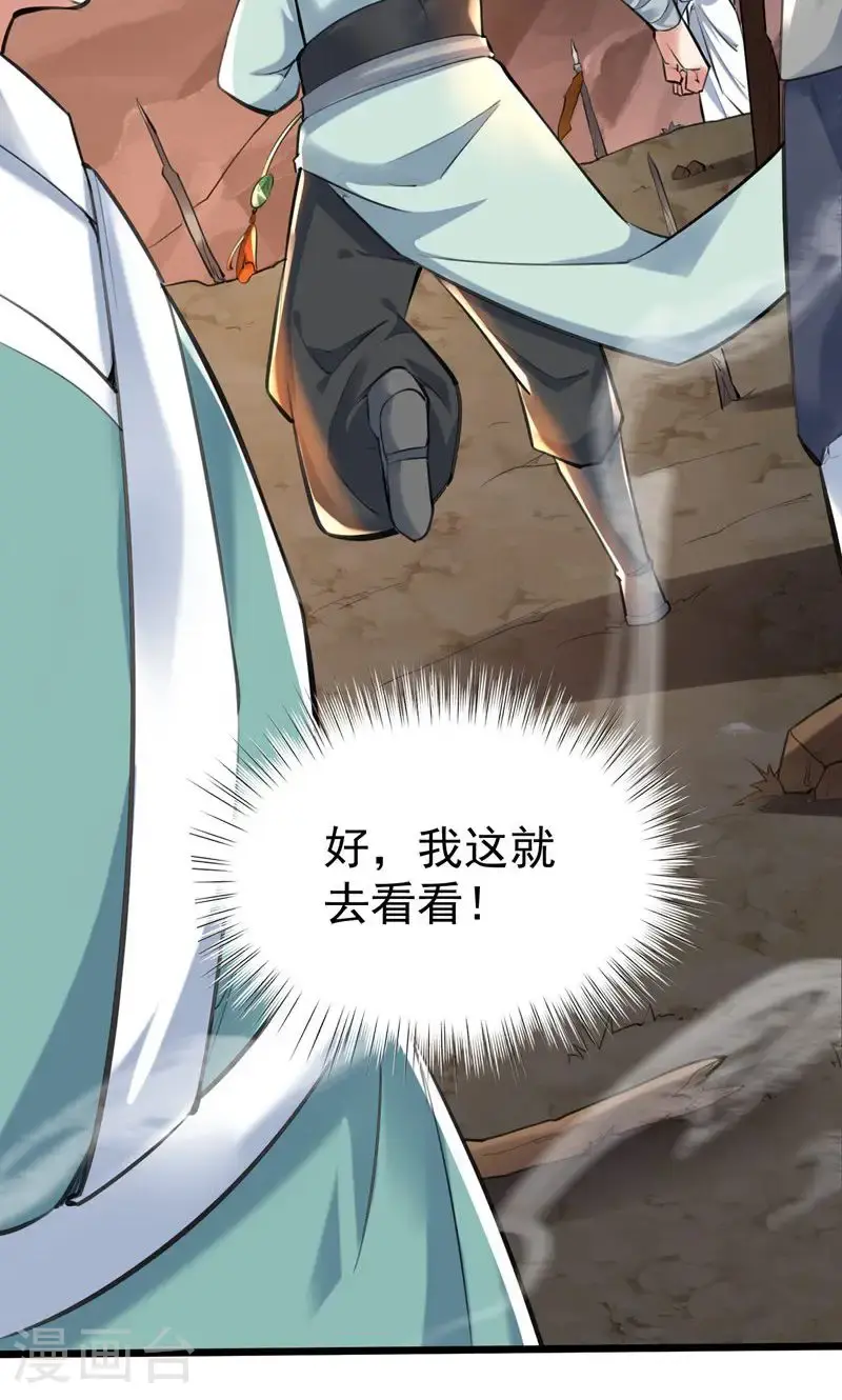 第45话 剑域!开!8